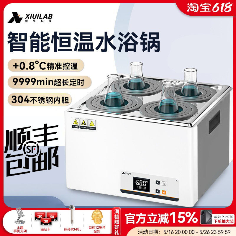 析牛 电热数显恒温水浴锅单双四六八孔实验室防干烧水浴箱油浴锅