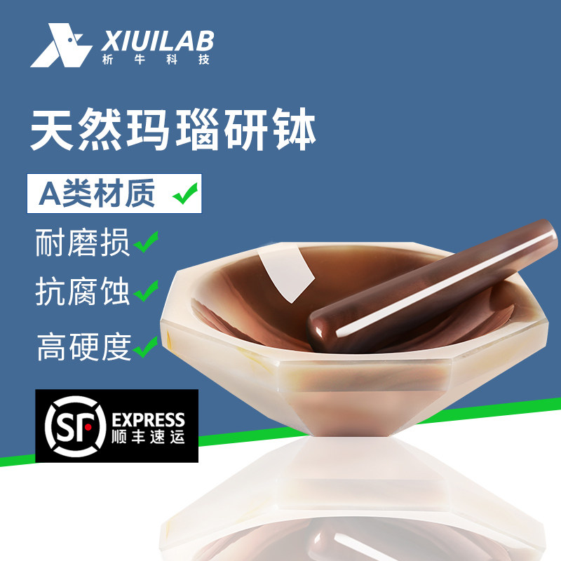 析牛 天然玛瑙研钵A级实验室乳钵抗耐磨研磨棒罐内径80/90/100mm