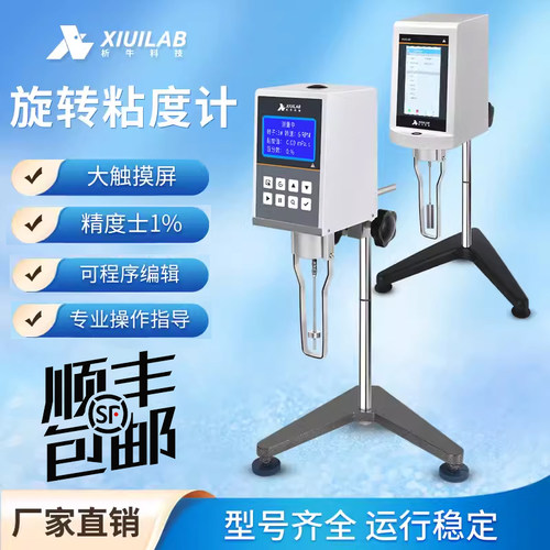 析牛旋转数显粘度计NDJ-5/8/9s斯托 托默液体布氏黏度测试定仪实