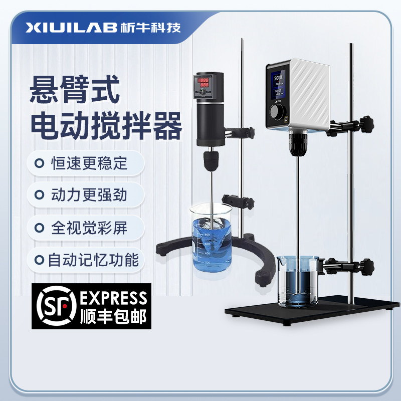 析牛悬臂式强力电动搅拌机实验室小型数显恒速定时工业机械搅拌器