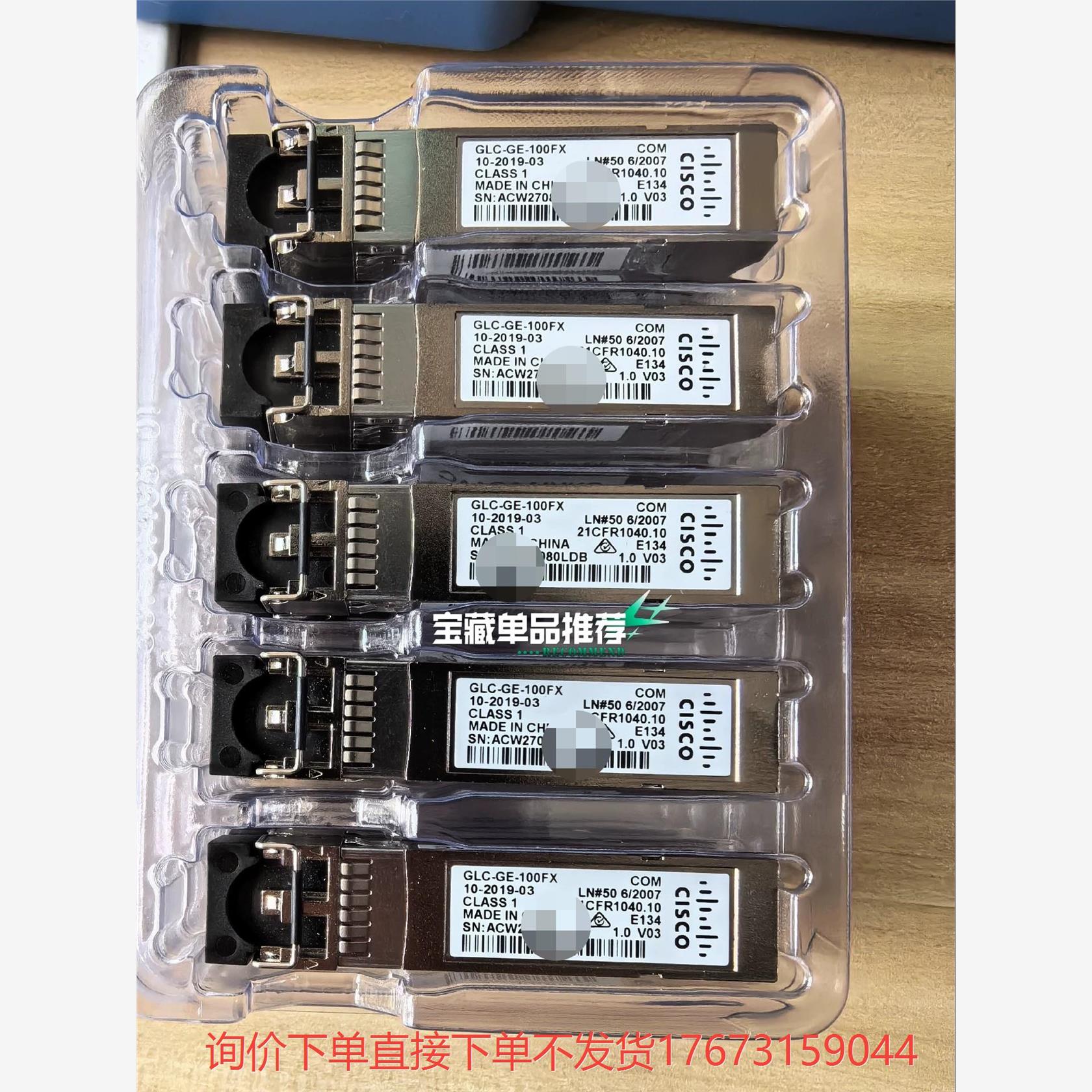 GLC-GE-100FX  思科GLC光模块，原装拆机成色很诚商工控-议价