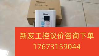 林内遥控器燃气热水器日本原装进口行货遥控器线控器新友议价商品