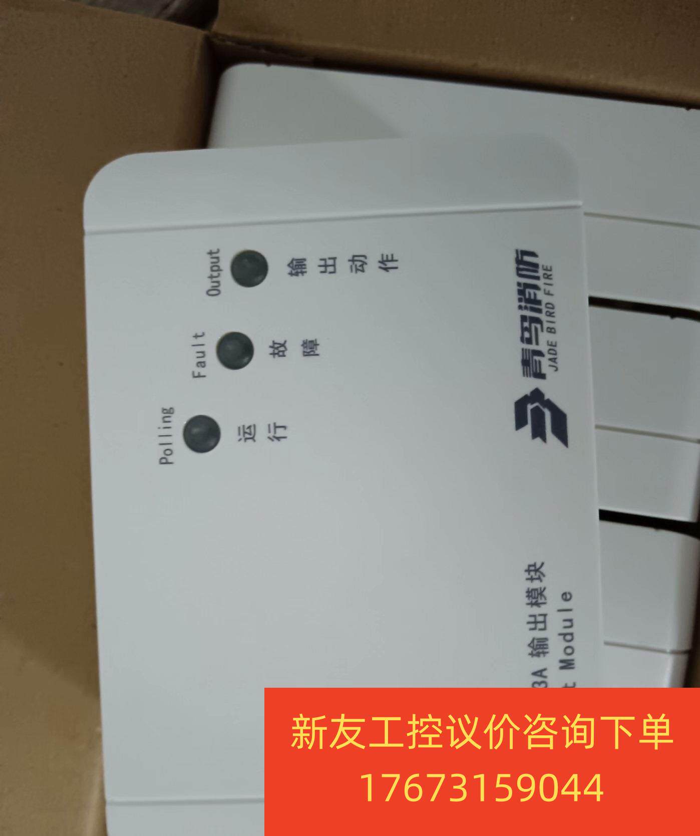 北大青鸟北大青鸟输出模块jbf5143a广播模块新友议价商品