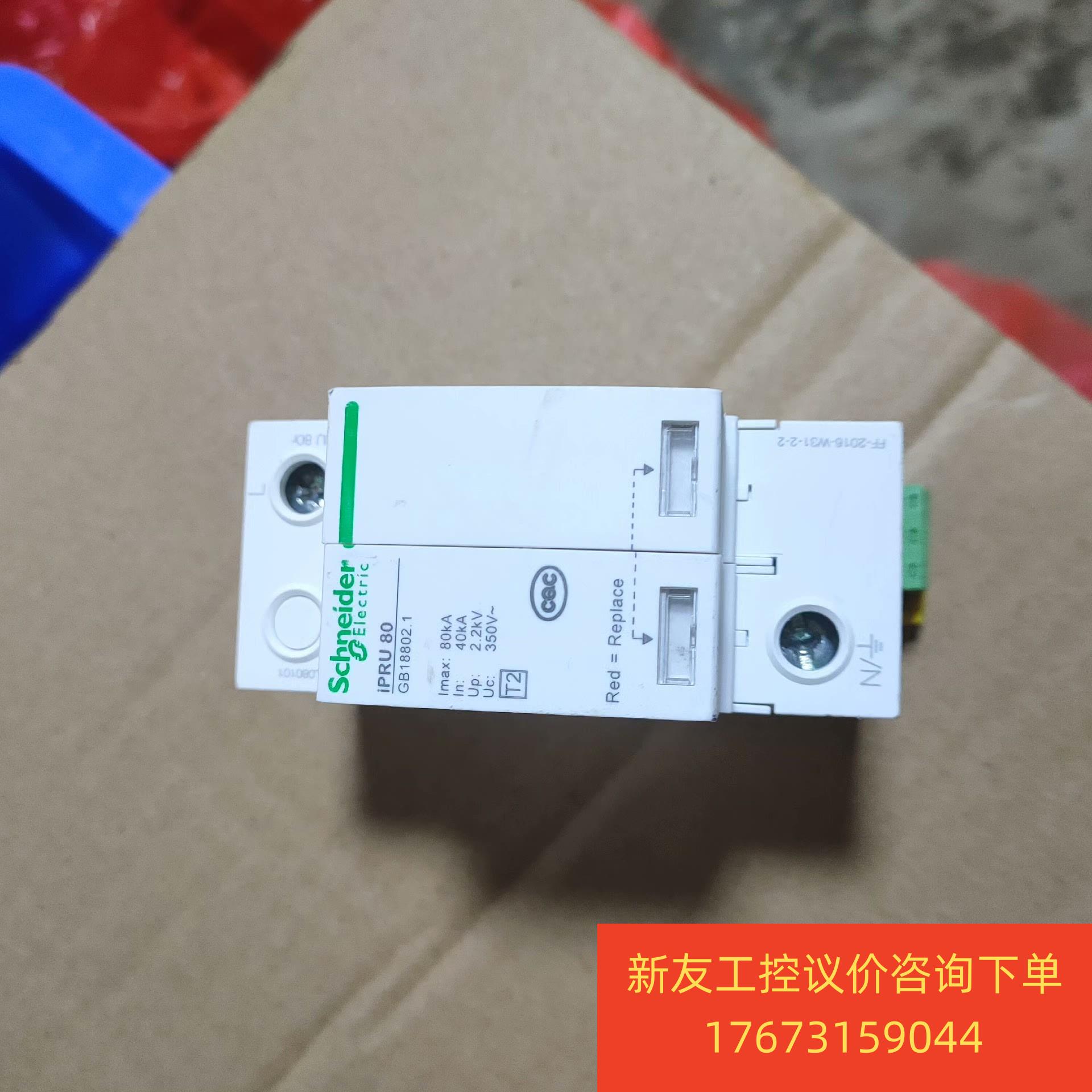 施耐德浪涌保护器IPRU2p80KA防雷器电涌保护新友议价商品