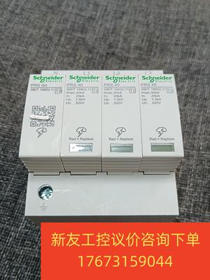 施耐德一级浪涌保护器新款PRS40，PRS040621新友议价商品