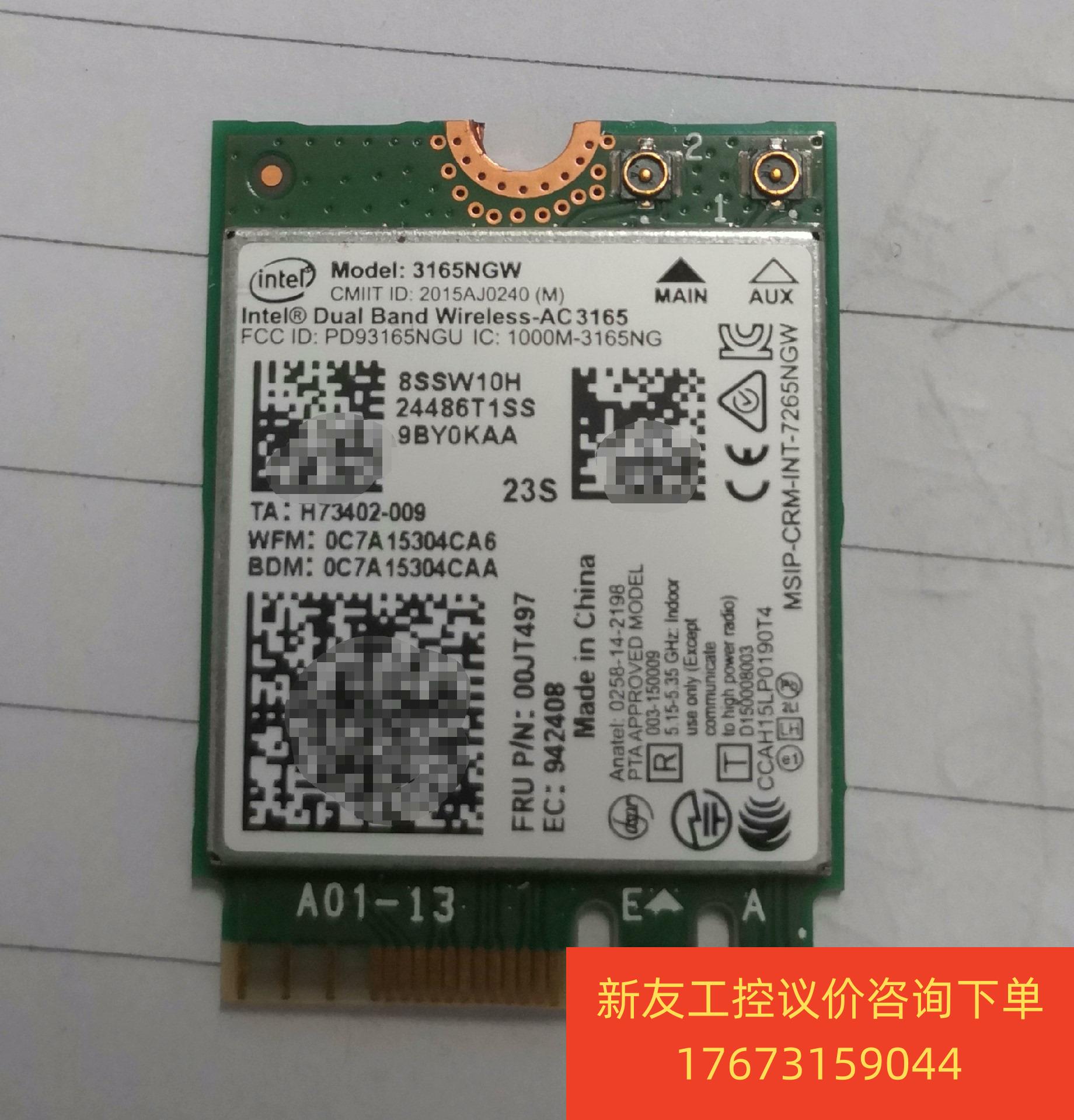 拆机正品Intel 3165NGW网卡新友议价商品