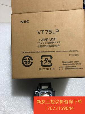 NEC VT75LP：全新新友议价商品