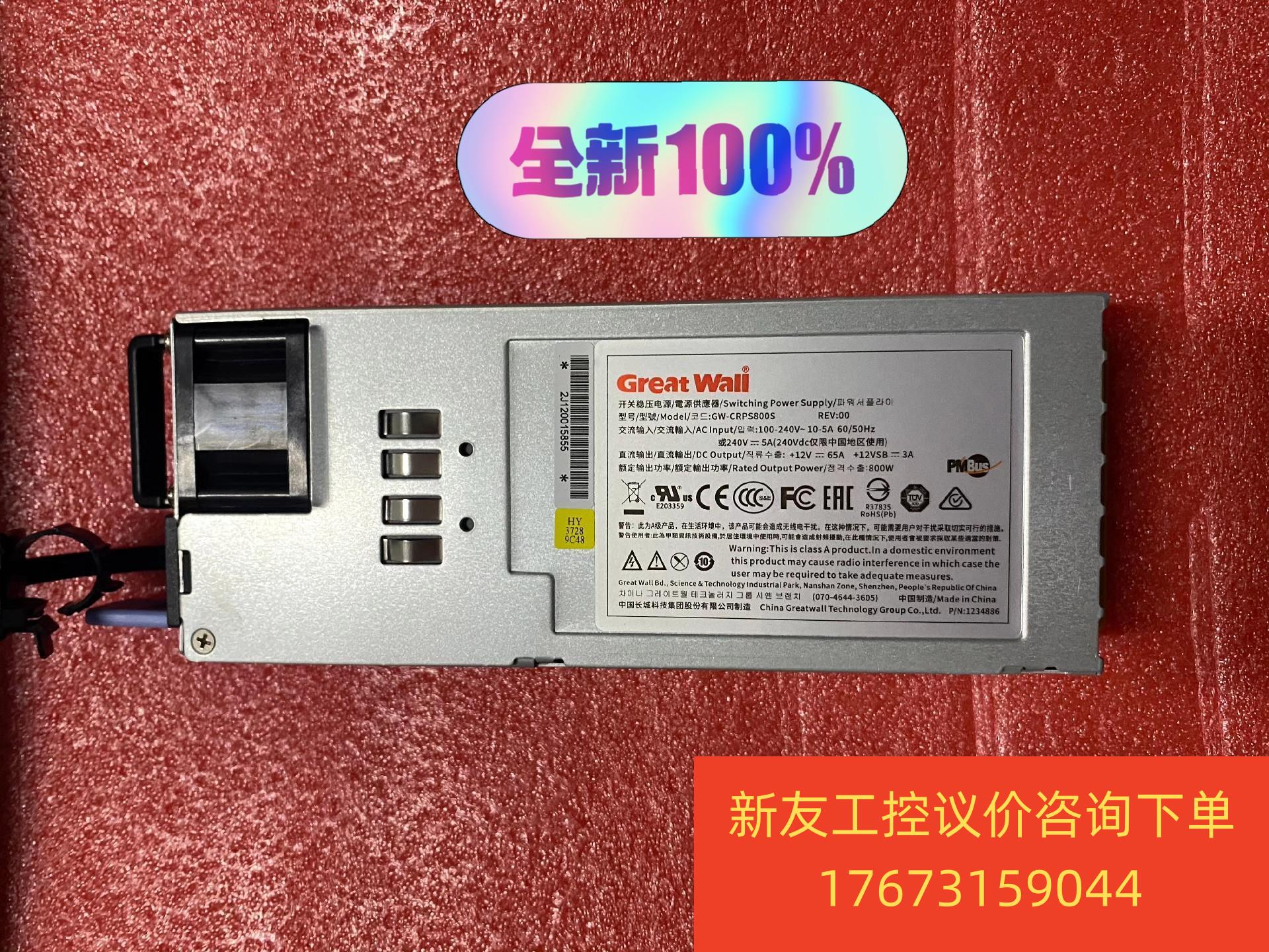 全新长城GW-CRPS800S 2U服务器冗余电源 800W新友议价商品