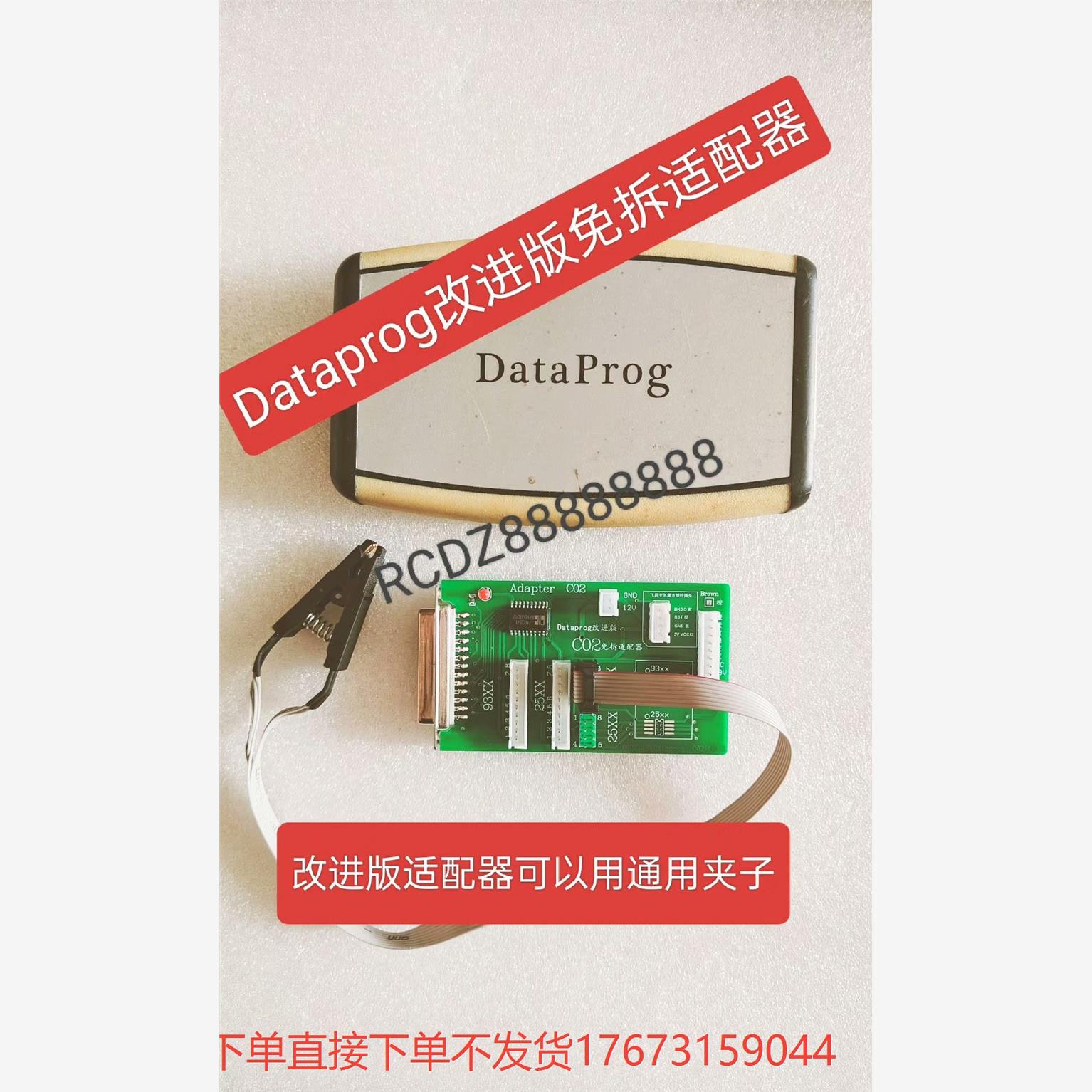 Dataprog编程器改进版免拆夹子诚商工控-议价