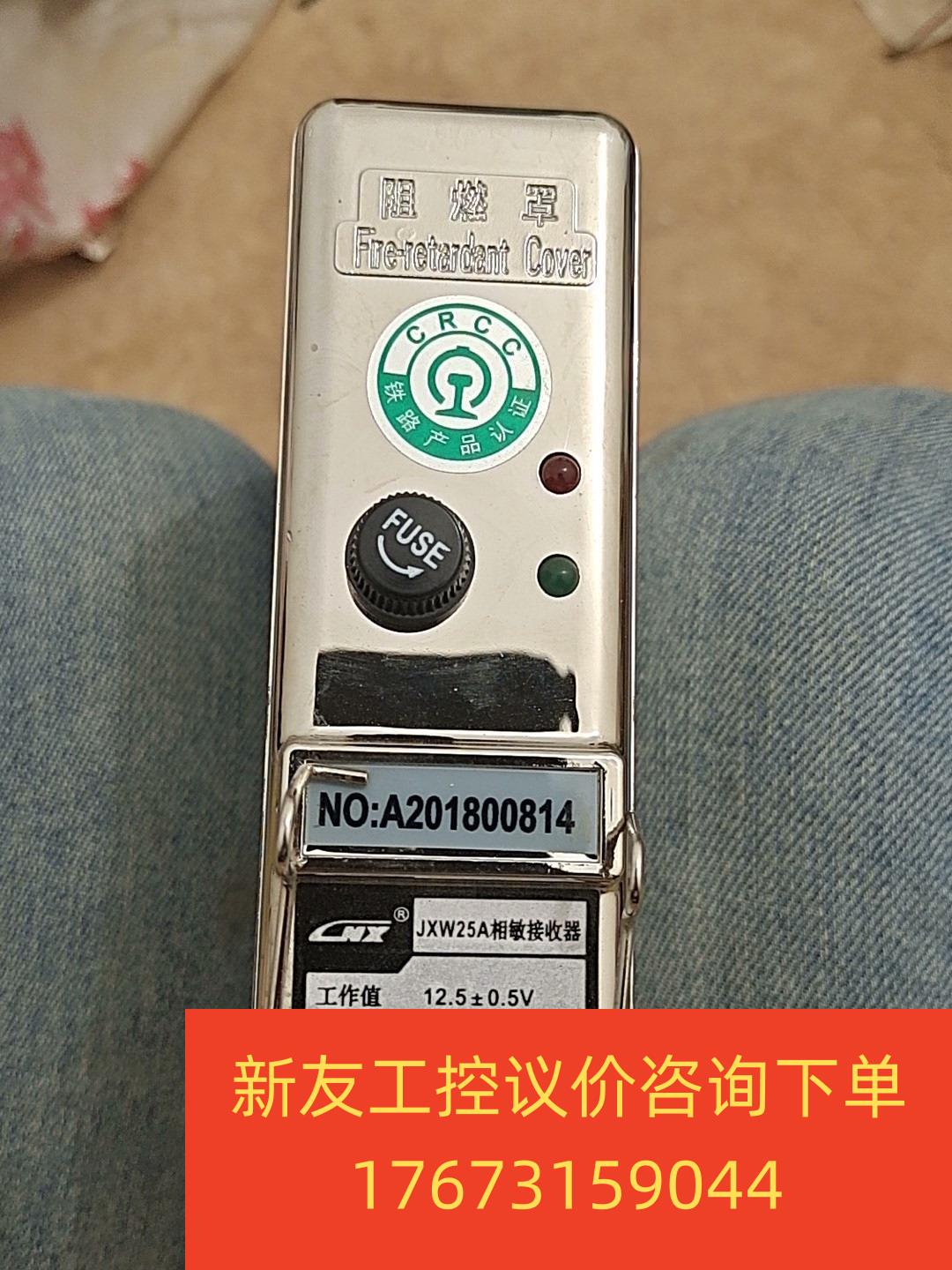wxj-25a相敏接收器 南铁信号 铁路实训,煤矿电厂等新友议价商品