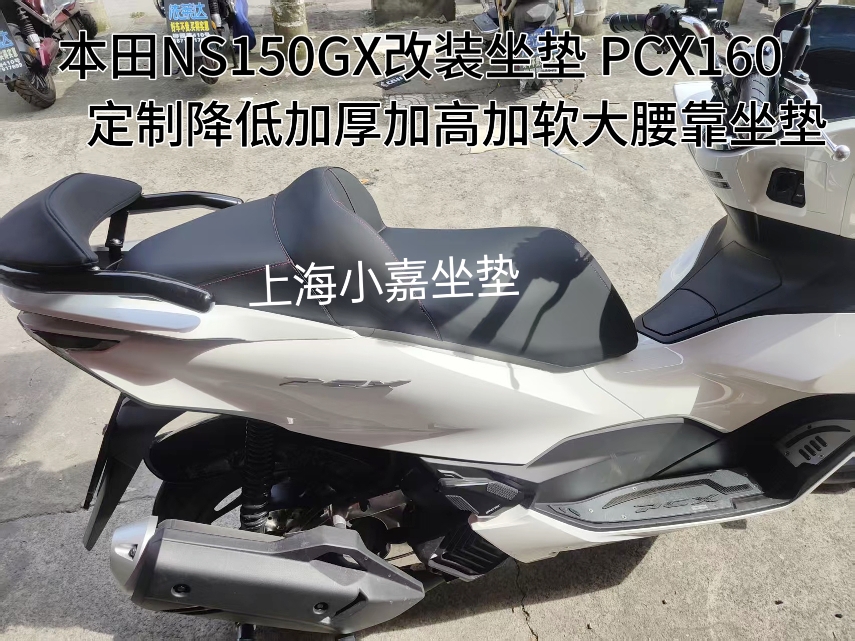 适用于本田NS150GX改装坐垫总成本田PCX160降低加厚大腰靠坐垫