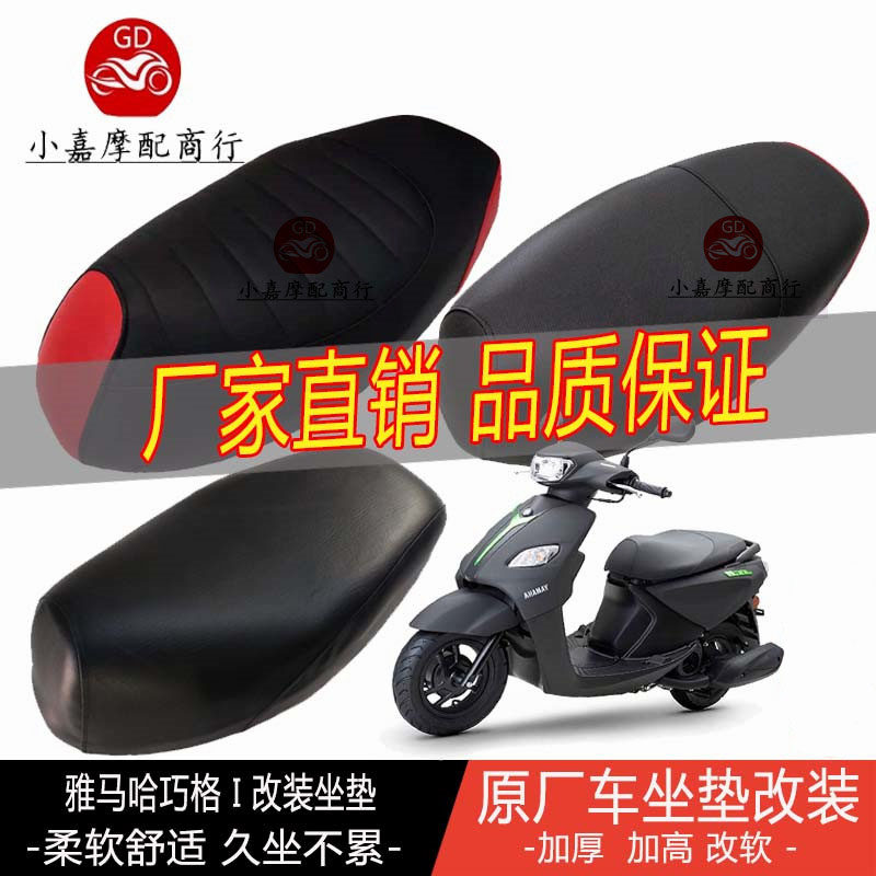 适用摩托车雅马哈巧格i坐垫 夜行者 新福禧改装加厚软沙发坐垫