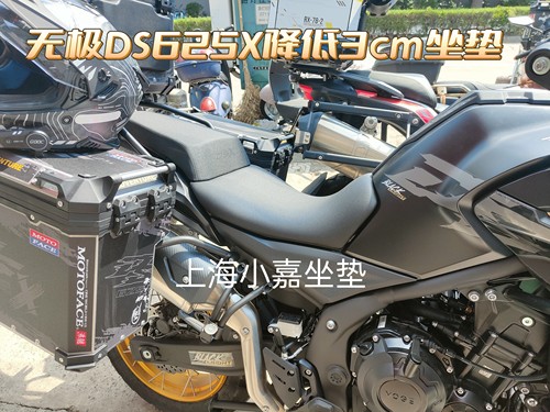 适用无极DS625X降低坐垫无极ds652改装加厚加高加软坐垫