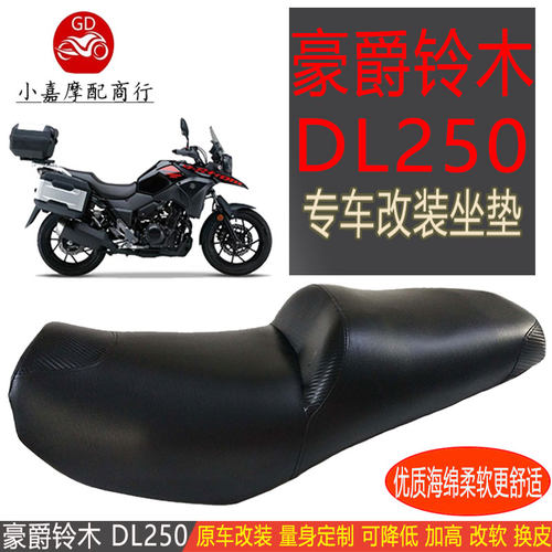 适用摩托车铃木dl250宽高降低腰