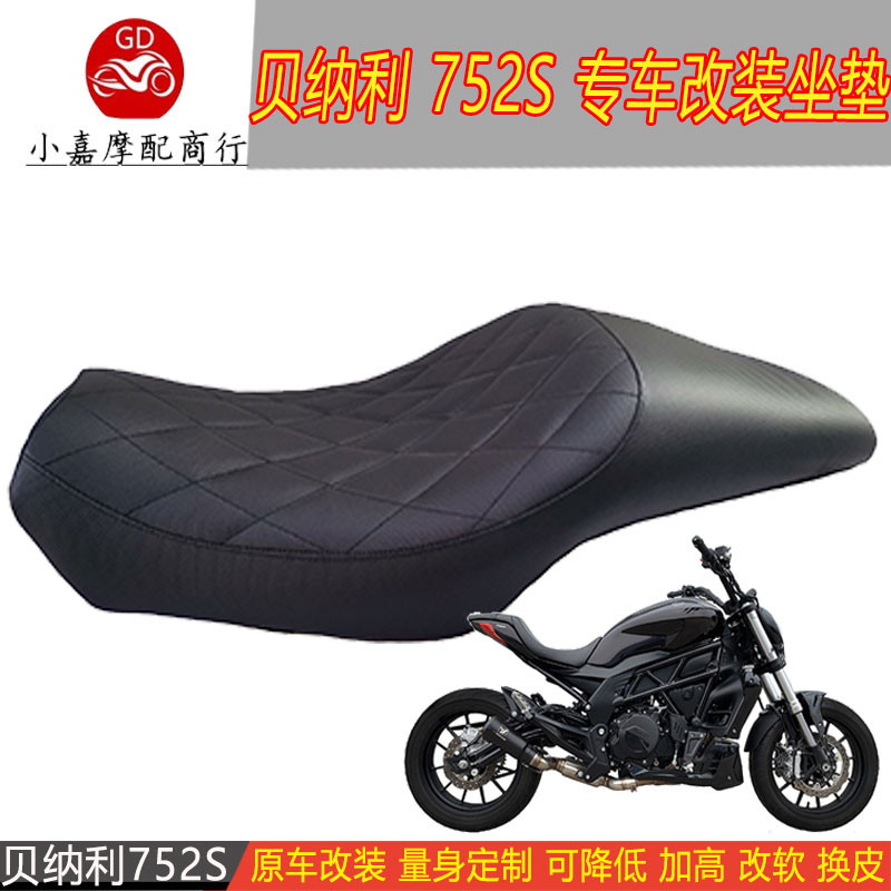 适用贝纳利752s改装降低配件坐垫
