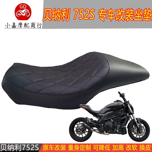 适用贝纳利752s改装降低配件坐垫