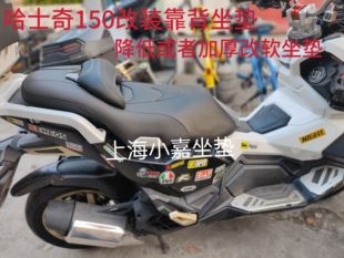 适用于三阳哈士奇adv150改装加厚软舒适小腰靠背坐垫