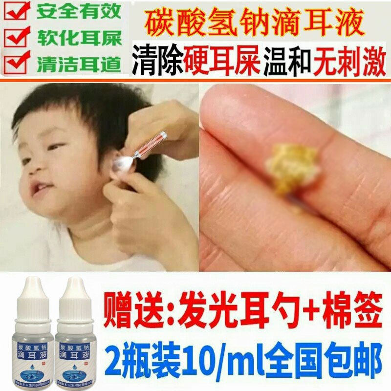 碳酸氢钠浸化滴耳液儿童耳结石耳屎软化耳剂成人用耳耵聍洗耳药水