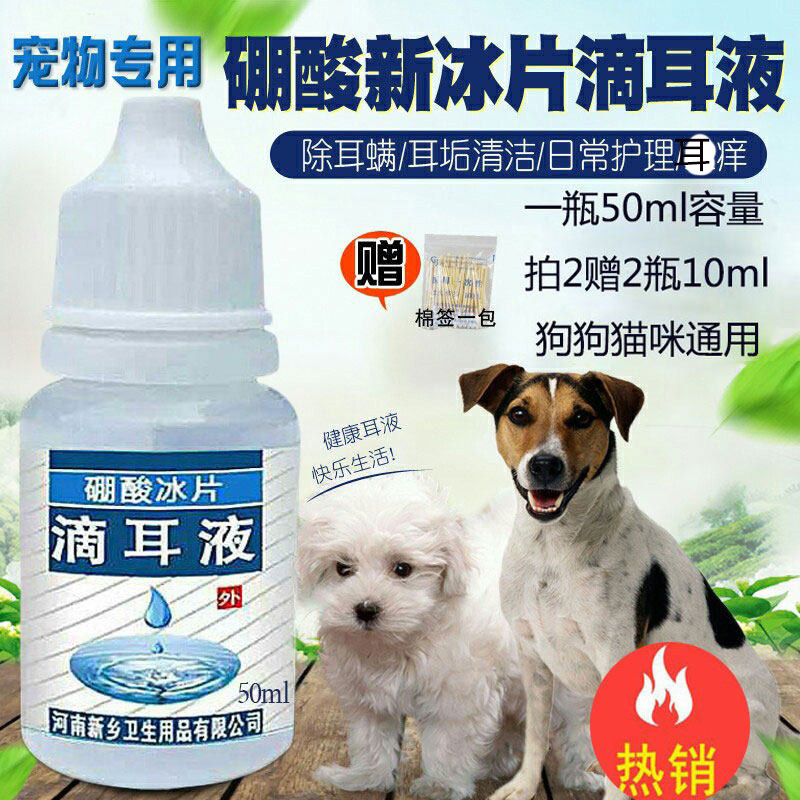 大瓶装硼酸冰片猫狗洗耳液滴耳朵真菌用于耳螨耳垢清洁除异味50ML