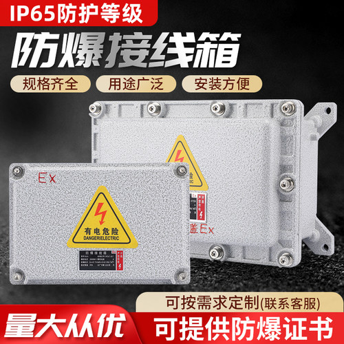 接线箱防爆箱隔爆400*300铝箱