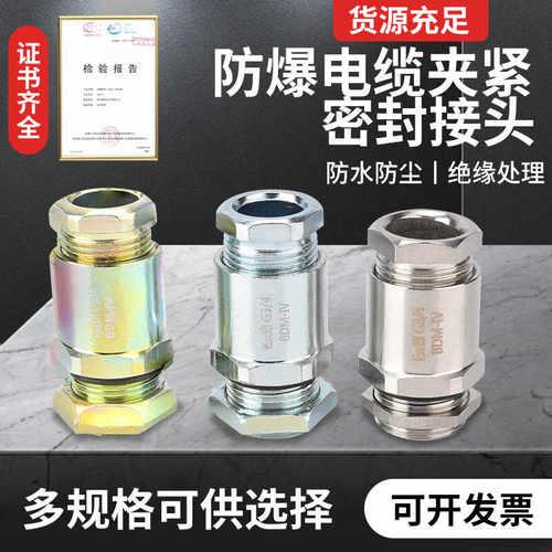 防爆格兰头G3/4电缆防水接头