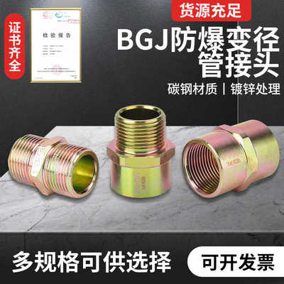BGJ防爆管接头3/4内外液压接头