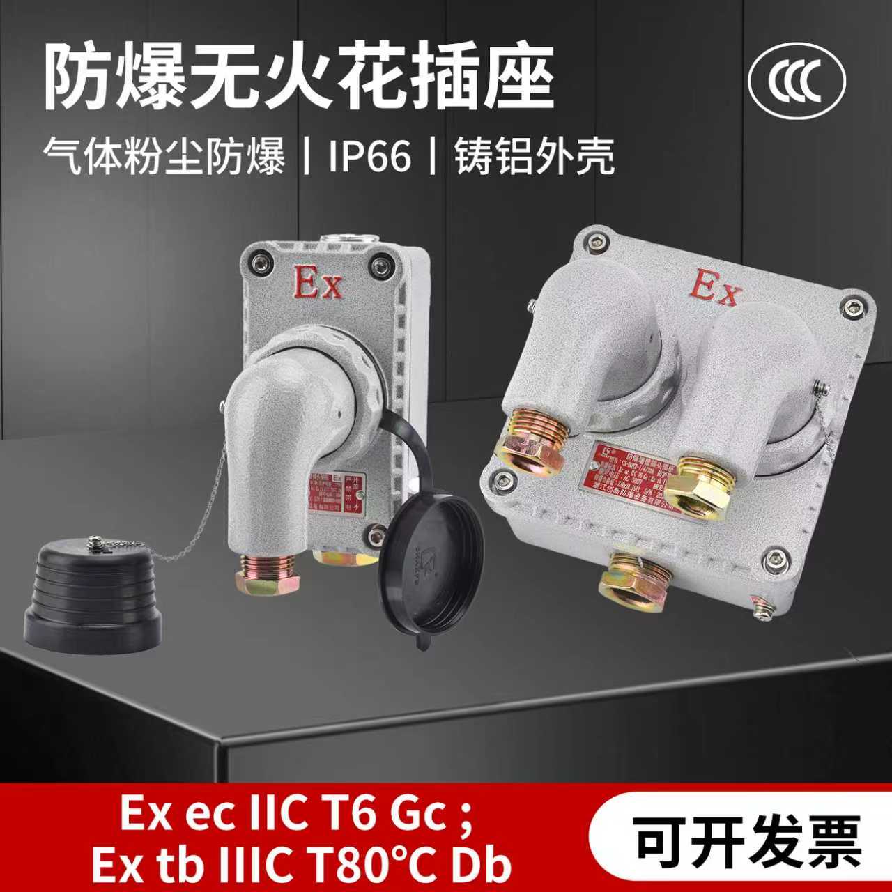 防爆插座无火花插头插座接装置