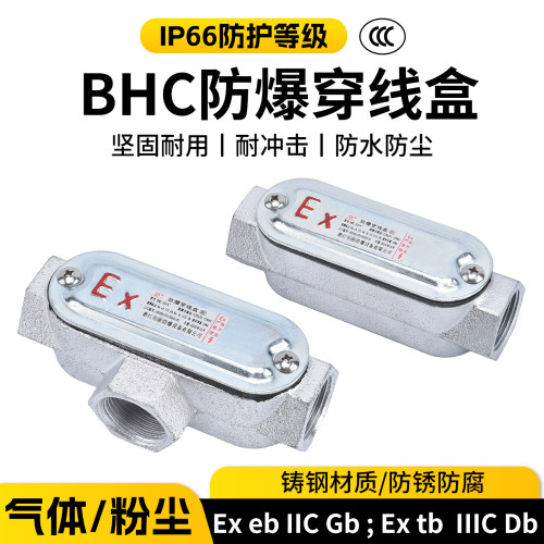 铸钢接线盒防爆接线盒