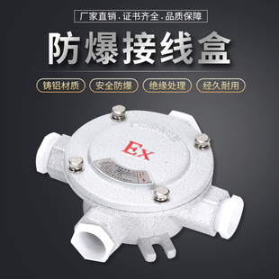 4G1铝合金防爆直通角通三通四通穿线盒 防爆接线盒AH系列