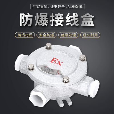 防爆接线盒AH-G3/4铸铝