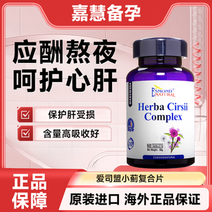 美国爱司盟小蓟复合片水飞蓟蓟草精华提取物搭奶蓟草水飞蓟护肝片