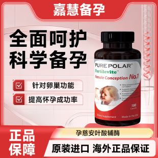 美国孕慈安PURE 怀孕三部曲卵巢1号养卵2号内膜3号叶酸辅酶 POLAR