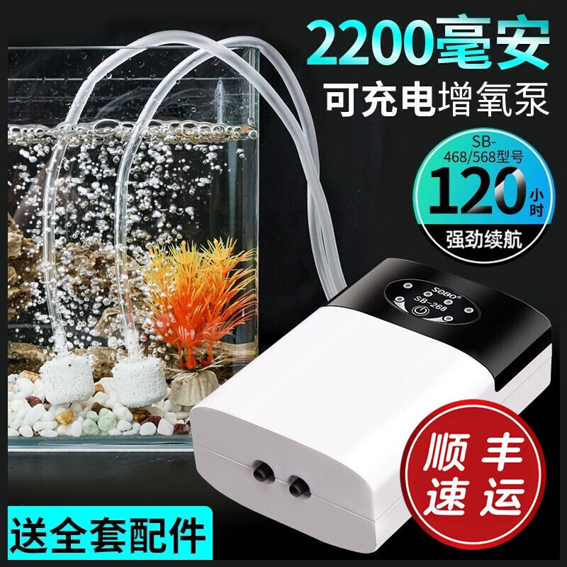 松宝增氧泵养鱼氧气泵充电增氧机鱼缸钓鱼低音便携式两用户外