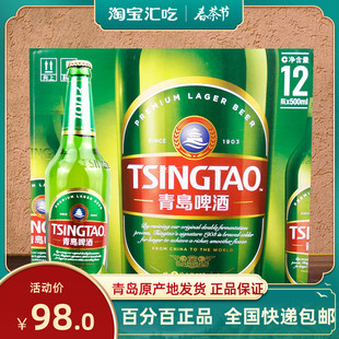 青岛啤酒经典1903一厂青啤500ml*12瓶整箱登州路青岛发货全国包邮