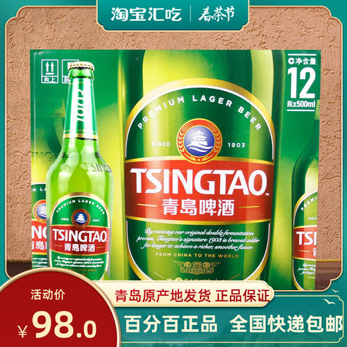 青岛啤酒经典1903一厂青啤500ml*12瓶整箱登州路青岛发货全国包邮