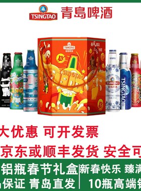 青岛啤酒中秋新春礼盒臻满鸿福金蛇礼盒高端限定经典全家福包邮