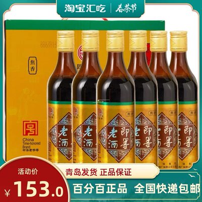 即墨老酒黄酒经典五年陈酿500mlx6瓶整箱黄酒礼盒实惠装