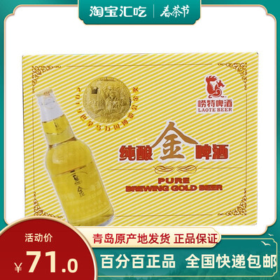 崂特金啤 崂特啤酒金质啤酒500mlX12瓶崂山泉水酿造特产