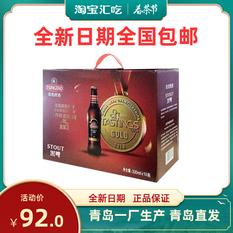 青岛啤酒黑啤(stout)18度330*10箱啤礼盒装精酿(青岛直发)