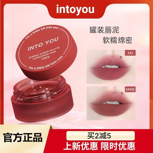 intoyou罐装唇泥哑光lntoyou