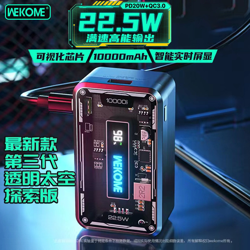 wekome透明充电宝10000毫安快充适用苹果反应堆小巧便携移动电源高性价比高么？
