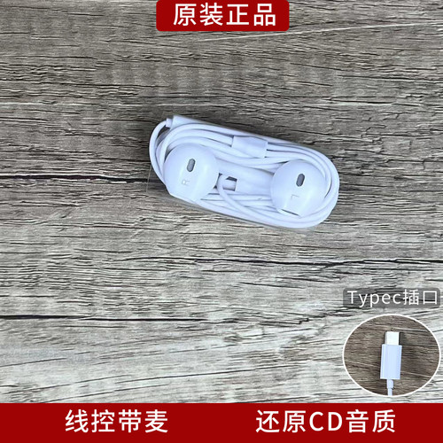 华为Typec耳机原装正品/有线扁头