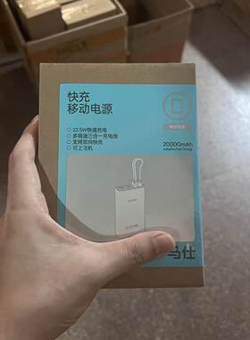 PAC20U252自带线快充20000毫安