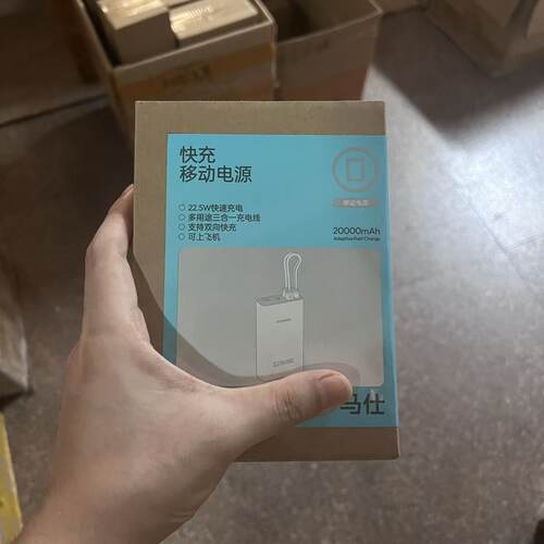 PAC20U252自带线快充20000毫安