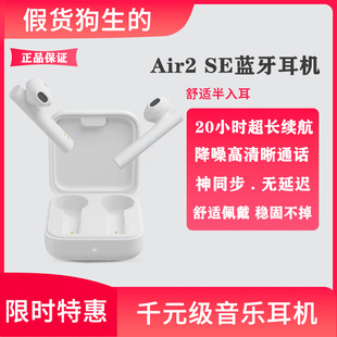 SE真无线蓝牙耳机半入耳式 正品 Air2 耳塞 被动降噪重低音原装