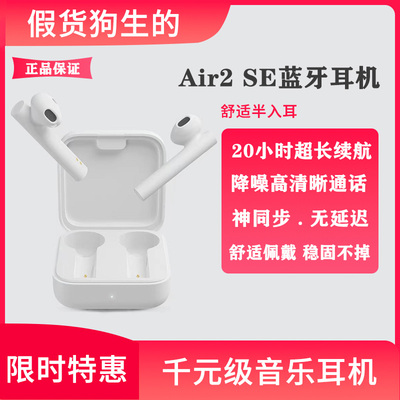 Mi蓝牙耳机air2se正品原装