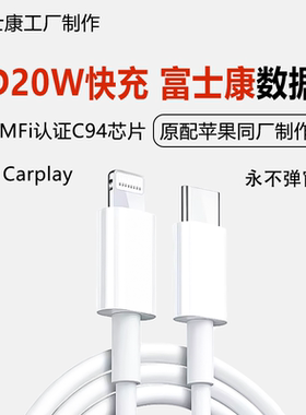 MFI认证适用苹果充电线快充PD20W数据线传输适用富士康typeC口/C94芯片/2米/适用iPhone14/lighting车载C-L