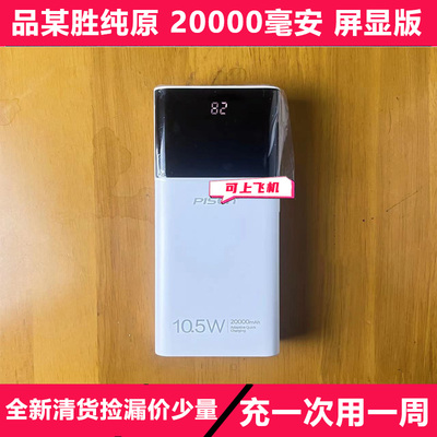 原79/品某胜大容量数显充电宝