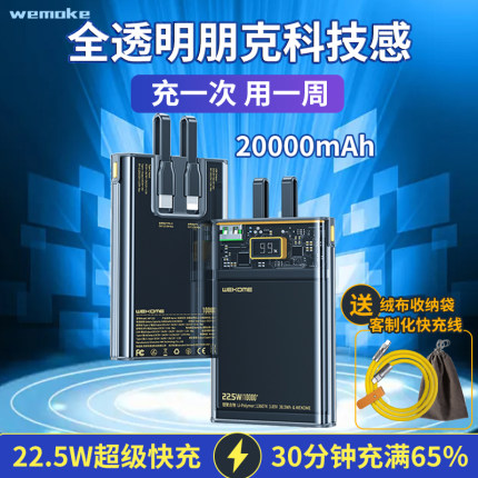WK透明快充充电宝20000毫安自带线大容量苹果typec应堆移动电源