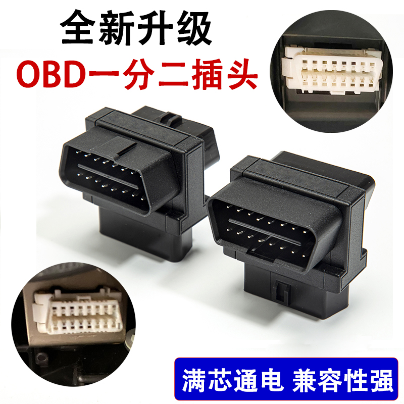 OBD2一分二延长线扩展线汽车专用通用16针芯分线器接obd设备